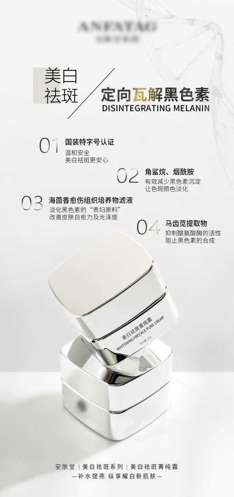 医美面霜海报 -采灵感-https://www.cailinggan.com/