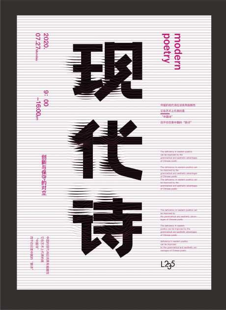 现代诗字体海报设计-采灵感-https://www.cailinggan.com/