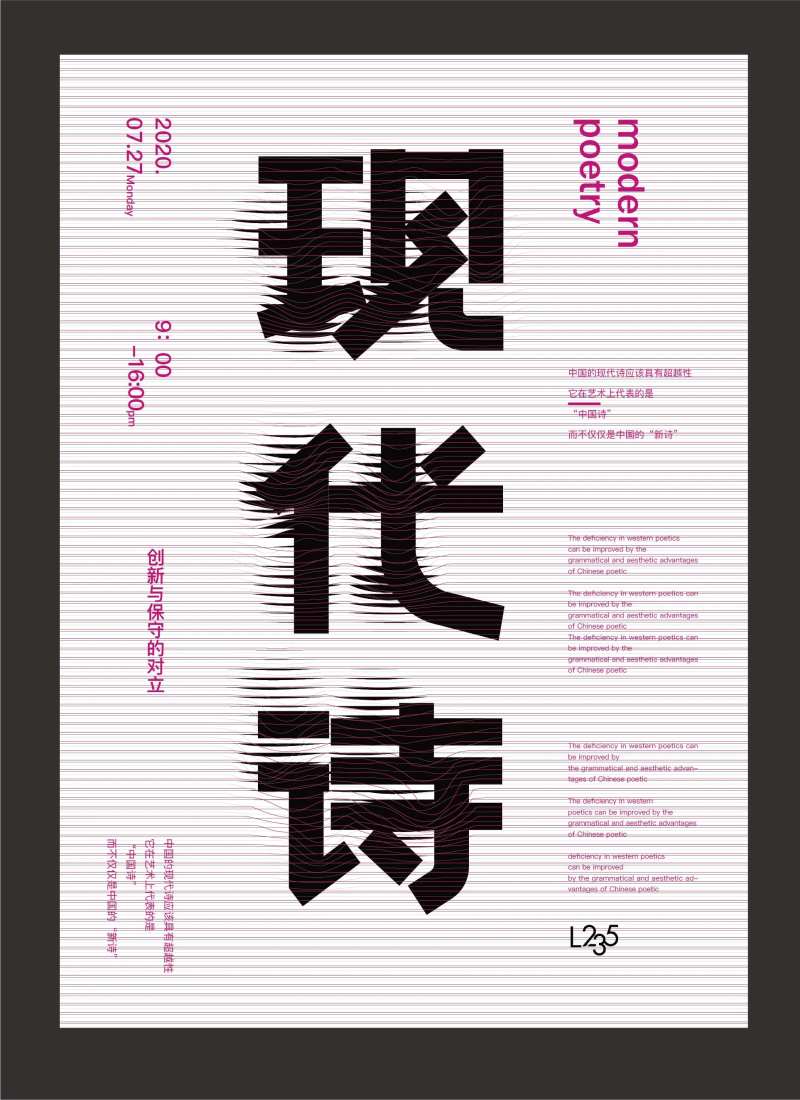 现代诗字体海报设计-采灵感-cailinggan.com