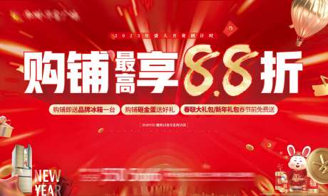 商铺优惠折扣海报-采灵感-https://www.cailinggan.com/