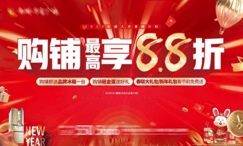 商铺优惠折扣海报-采灵感-cailinggan.com