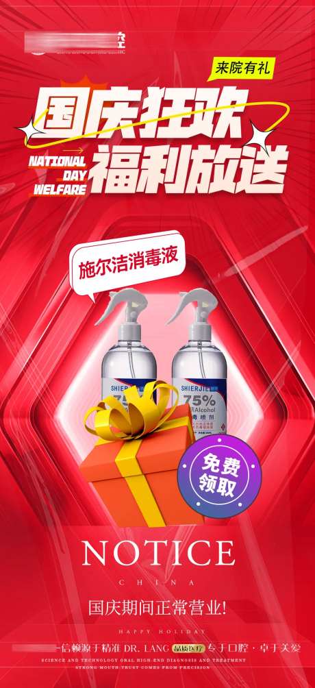 国庆礼品口腔海报-采灵感-https://www.cailinggan.com/