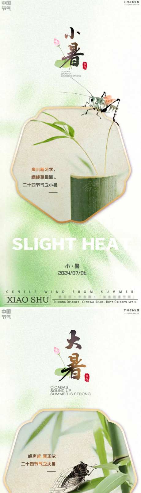 大暑小暑团扇花鸟虫国风系列                                                                                                                                                                                           -采灵感-https://www.cailinggan.com/