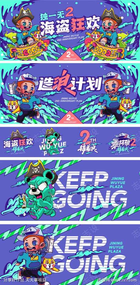 插画涂鸦嘻哈周年庆造浪主题展板视觉KV-采灵感-https://www.cailinggan.com/