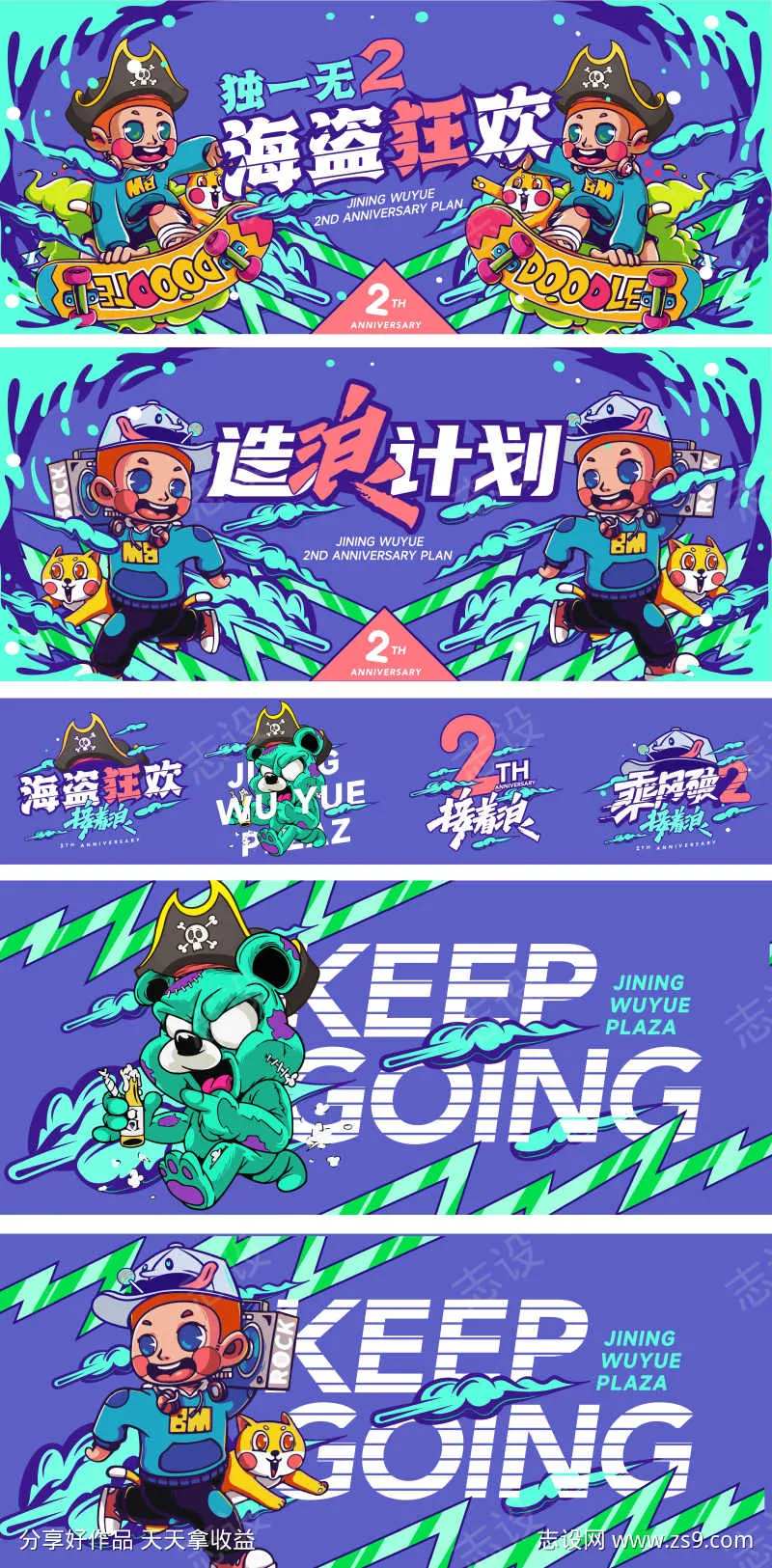 插画涂鸦嘻哈周年庆造浪主题展板视觉KV-采灵感-cailinggan.com