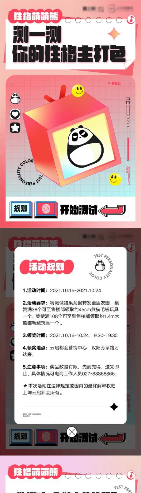 性格色彩测试题专题设计-采灵感-https://www.cailinggan.com/