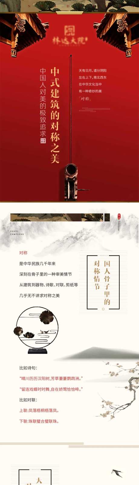 地产中式建筑对称之美专题设计-采灵感-https://www.cailinggan.com/