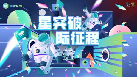星际航行宇航员活动展板-采灵感-https://www.cailinggan.com/