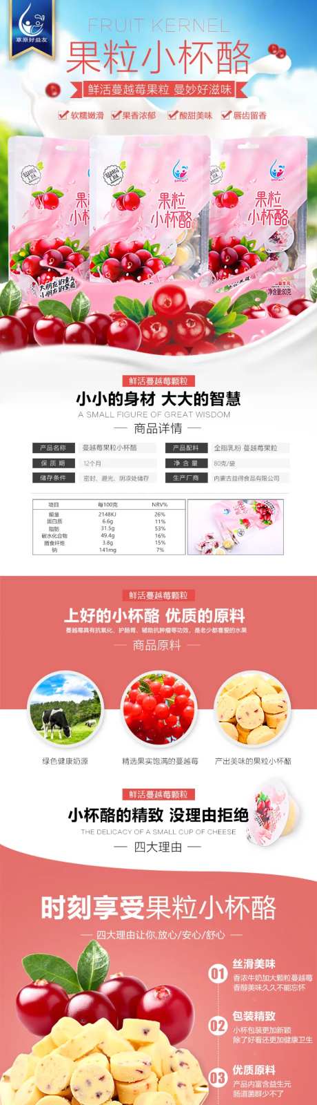 内蒙古奶酪详情页-采灵感-https://www.cailinggan.com/