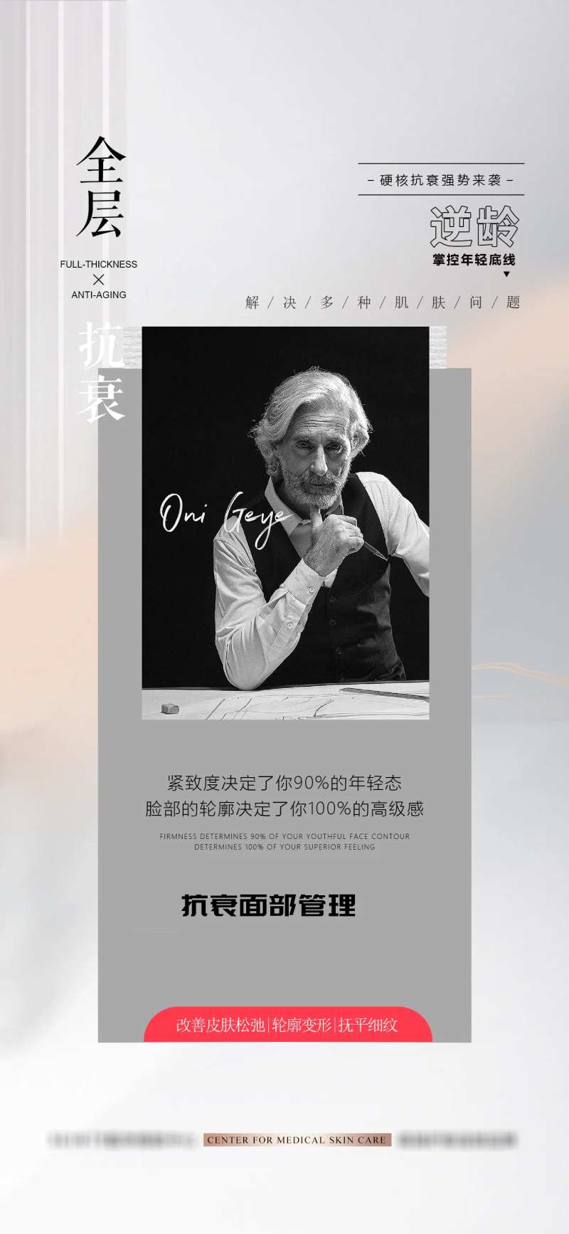 医美祛斑科普早安海报 -采灵感-cailinggan.com