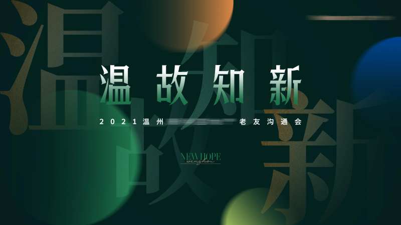 地产老友沟通会背景板-采灵感-cailinggan.com