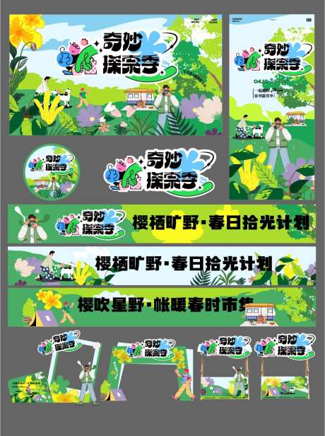 春日露营主题物料-采灵感-https://www.cailinggan.com/