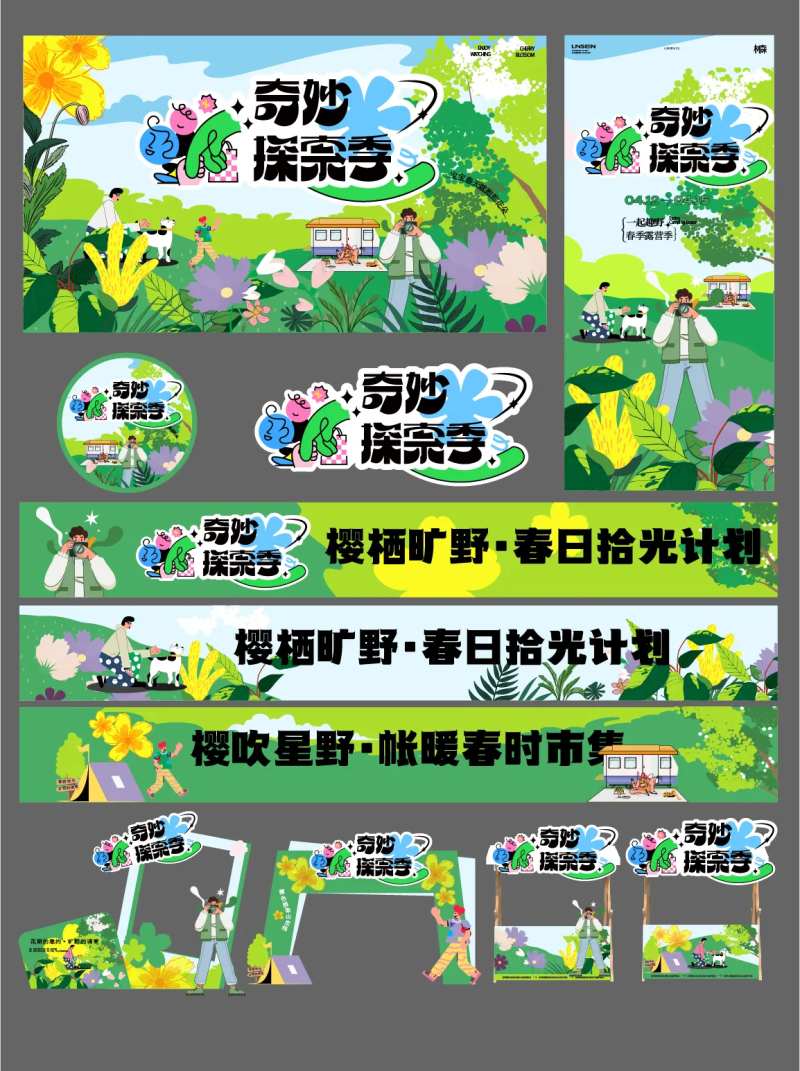 春日露营主题物料-采灵感-cailinggan.com