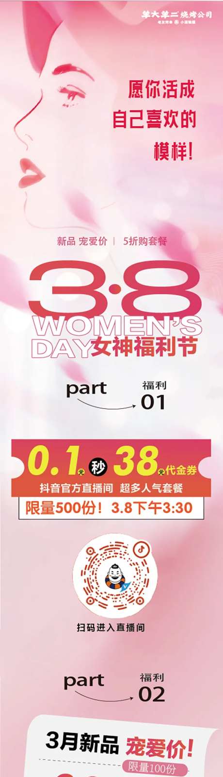 三八女神节海报-采灵感-https://www.cailinggan.com/