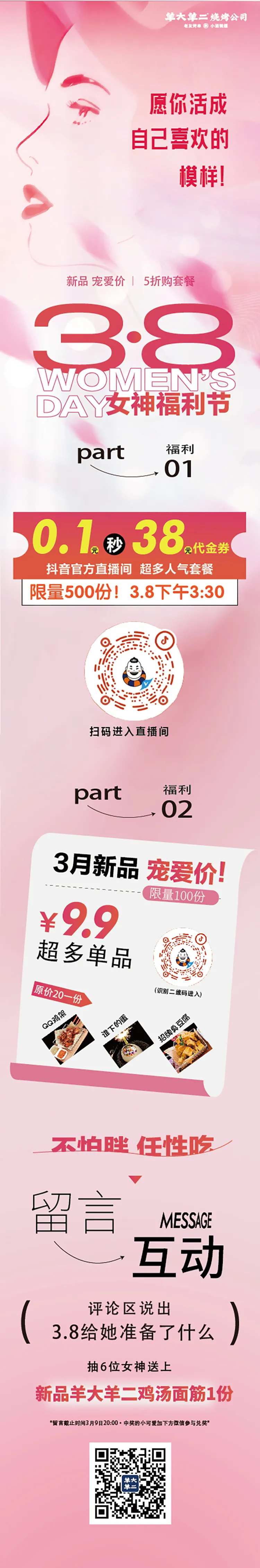 三八女神节海报-采灵感-cailinggan.com