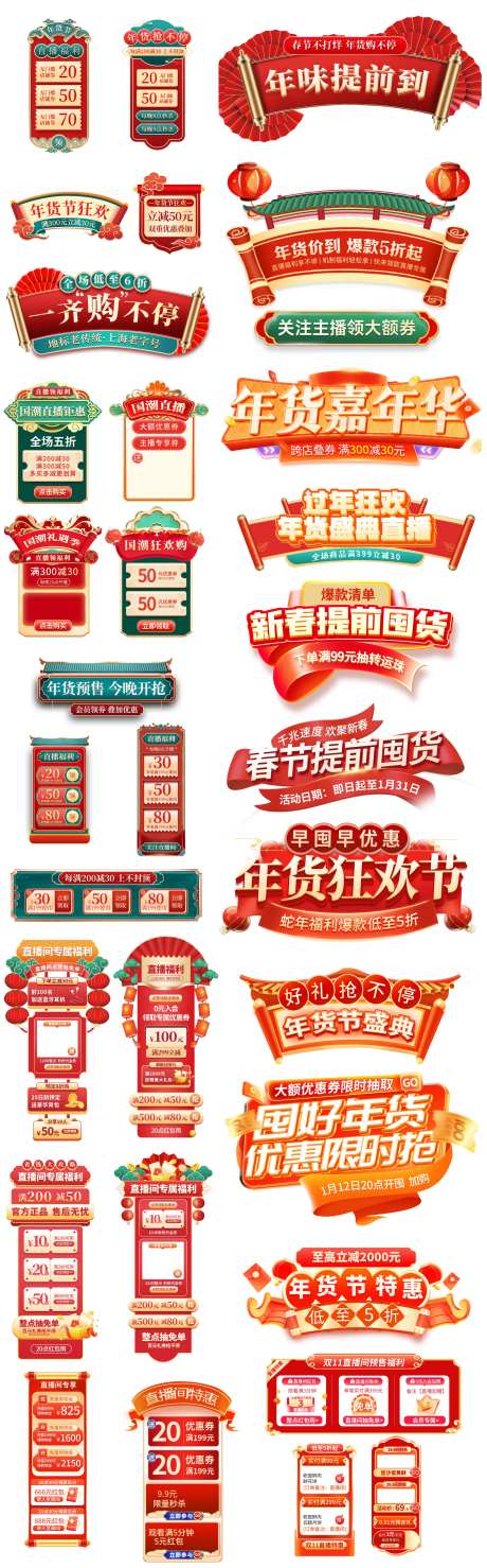 国潮风电商直播贴片挂饰-采灵感-https://www.cailinggan.com/