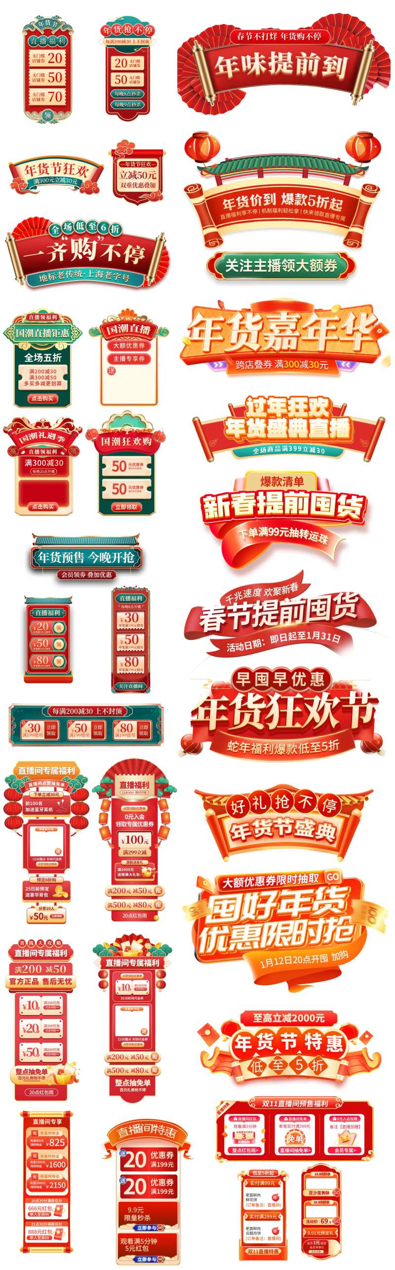 国潮风电商直播贴片挂饰-采灵感-cailinggan.com