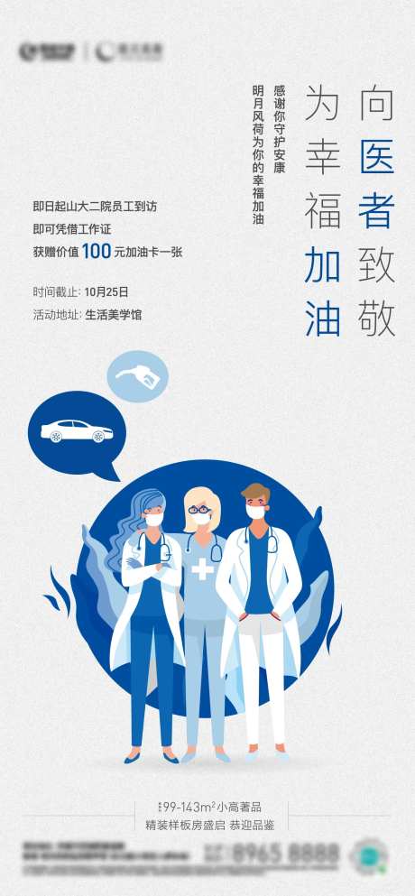 地产抗疫热点海报-采灵感-https://www.cailinggan.com/