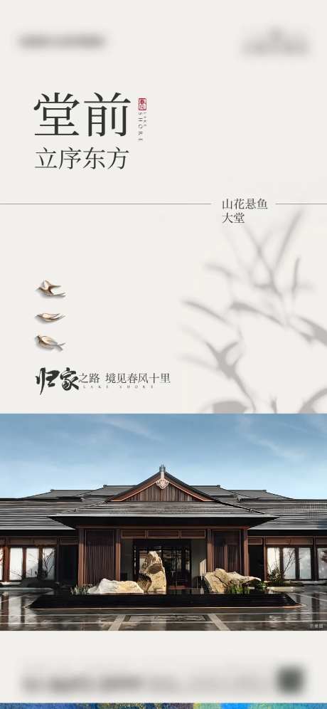 地产新中式礼序海报-采灵感-https://www.cailinggan.com/