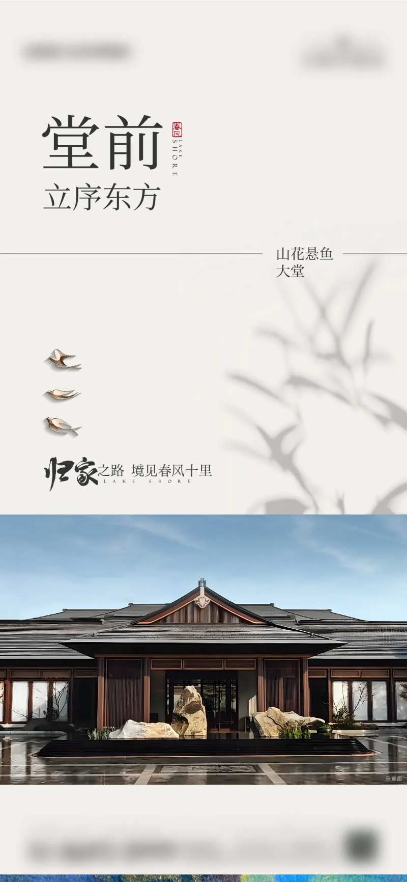 地产新中式礼序海报-采灵感-cailinggan.com