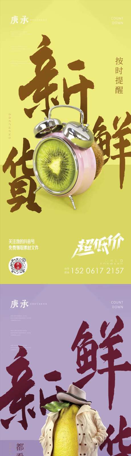 创意蔬果海报-采灵感-https://www.cailinggan.com/