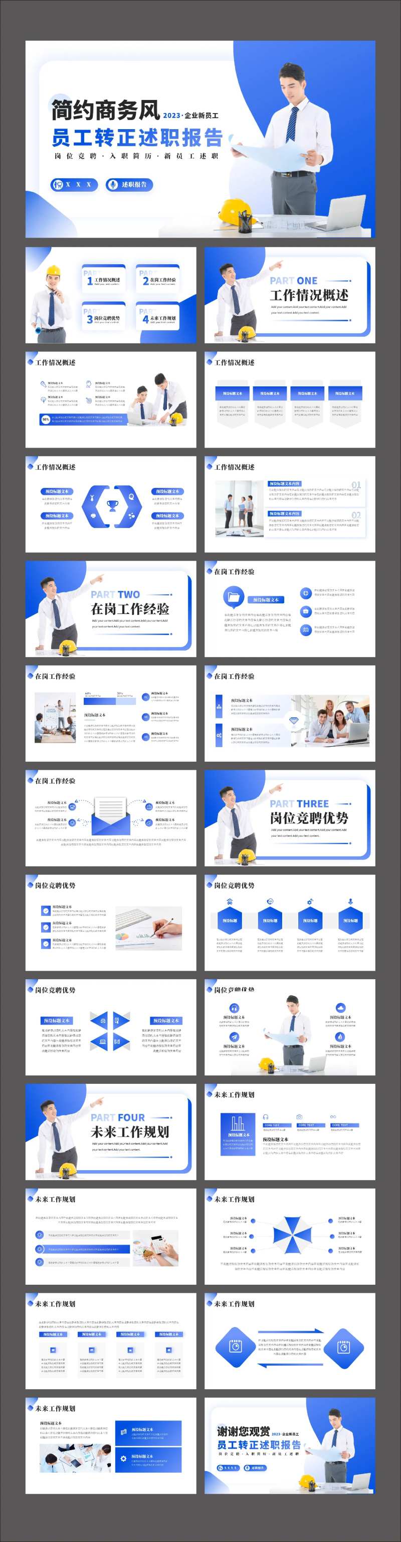 简约商务风员工转正述职报告PPT-采灵感-cailinggan.com