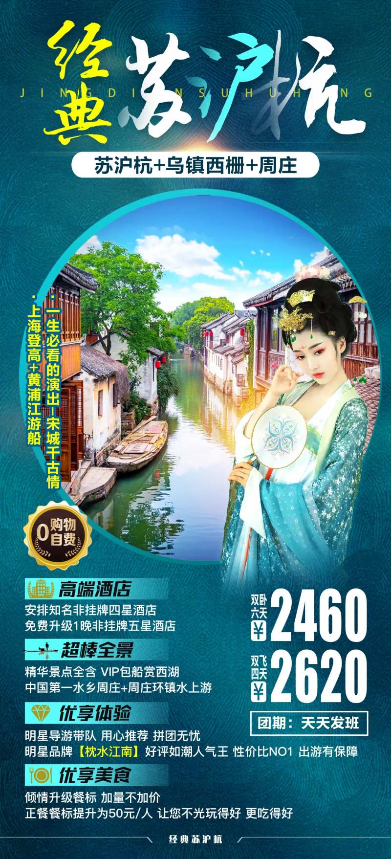 经典苏沪杭-采灵感-cailinggan.com
