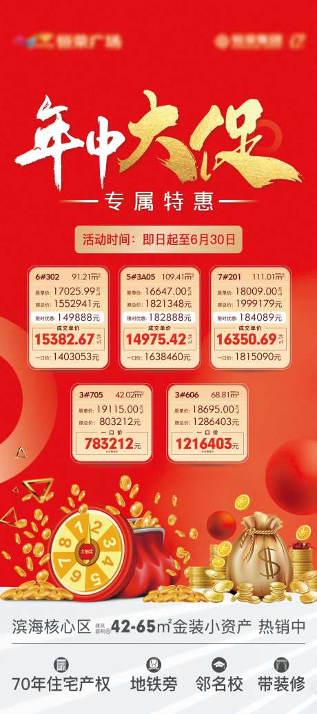 特价房年中大促展架-采灵感-https://www.cailinggan.com/