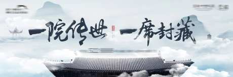 中式合院户外海报-采灵感-https://www.cailinggan.com/