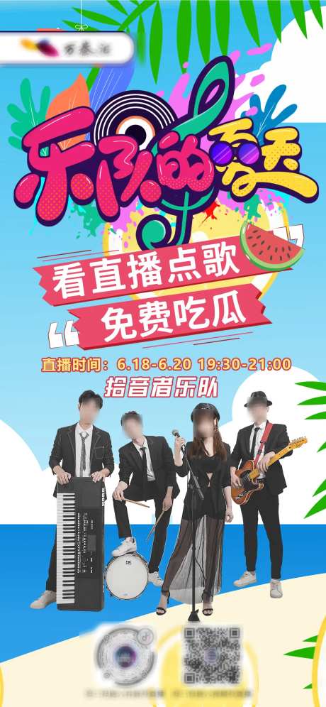 乐队暖场海报-采灵感-https://www.cailinggan.com/