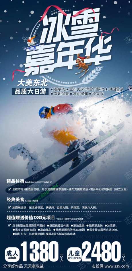 东北嘉年华亚布力滑雪雪乡-采灵感-https://www.cailinggan.com/