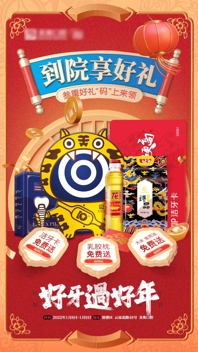 好牙过好年-采灵感-cailinggan.com