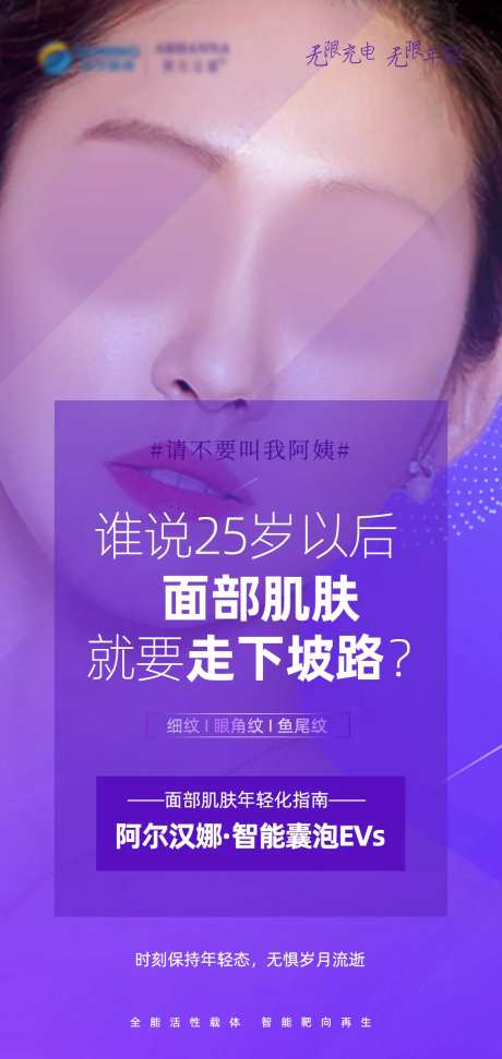 医美祛皱海报-采灵感-https://www.cailinggan.com/