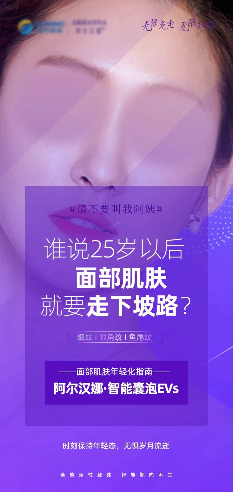 医美祛皱海报-采灵感-cailinggan.com