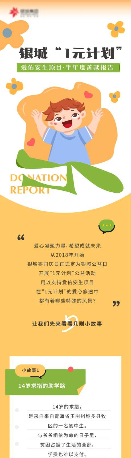 献爱心长图-采灵感-https://www.cailinggan.com/