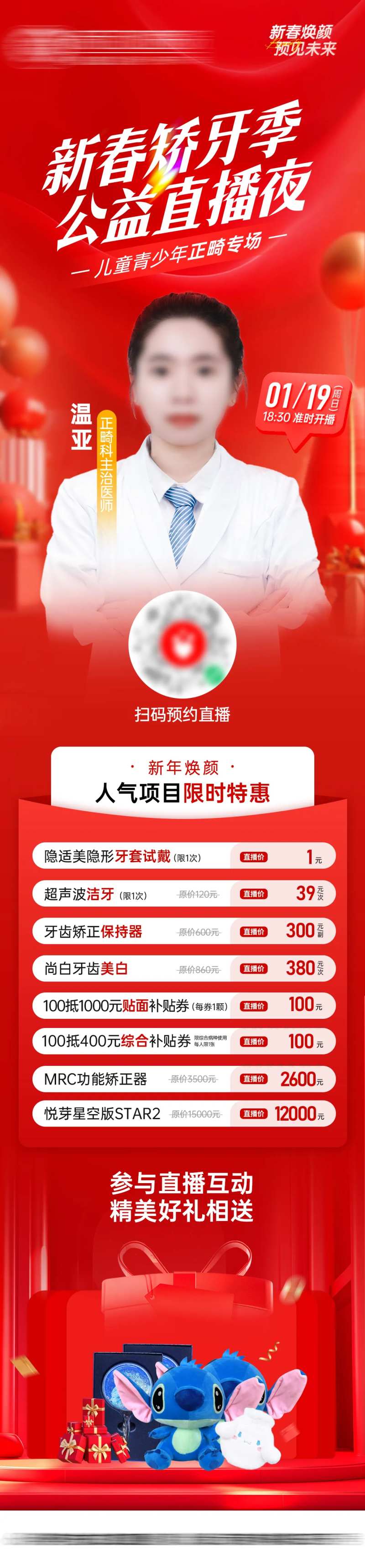 新春口腔医美直播夜长图-采灵感-cailinggan.com