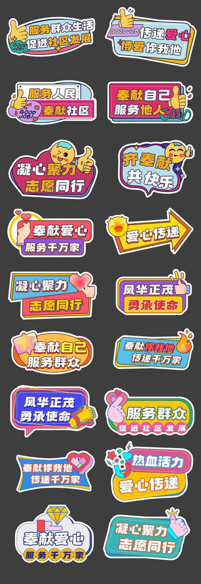 党群服务正能量手举牌-采灵感-cailinggan.com