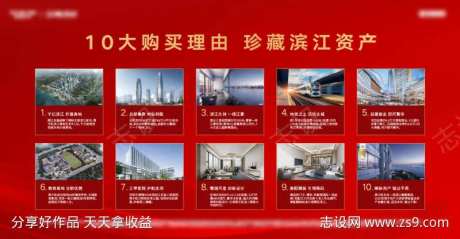 地产十大购买理由展板-采灵感-https://www.cailinggan.com/