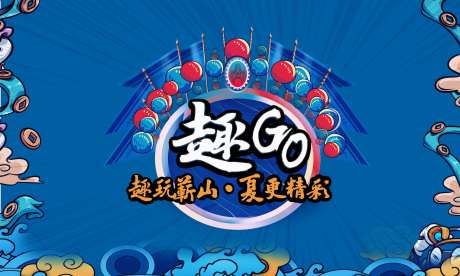 国潮活动背景板-采灵感-https://www.cailinggan.com/