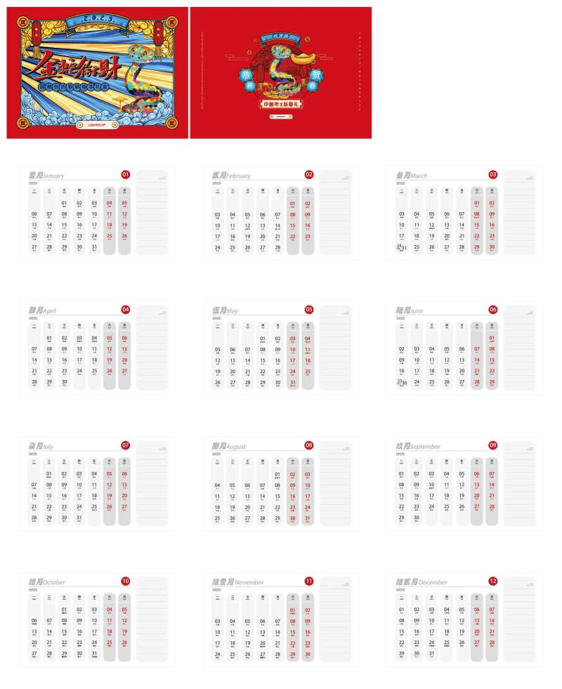 2025台历-采灵感-cailinggan.com