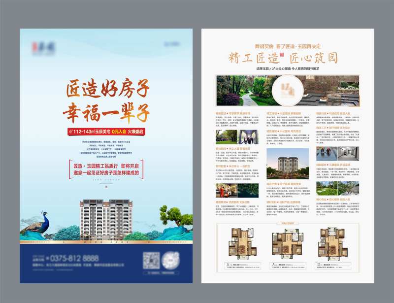 地产新中式单页假山孔雀黑松-采灵感-cailinggan.com