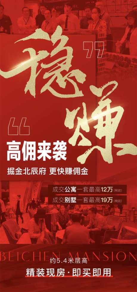 地产高佣金渠道刷屏海报-采灵感-https://www.cailinggan.com/