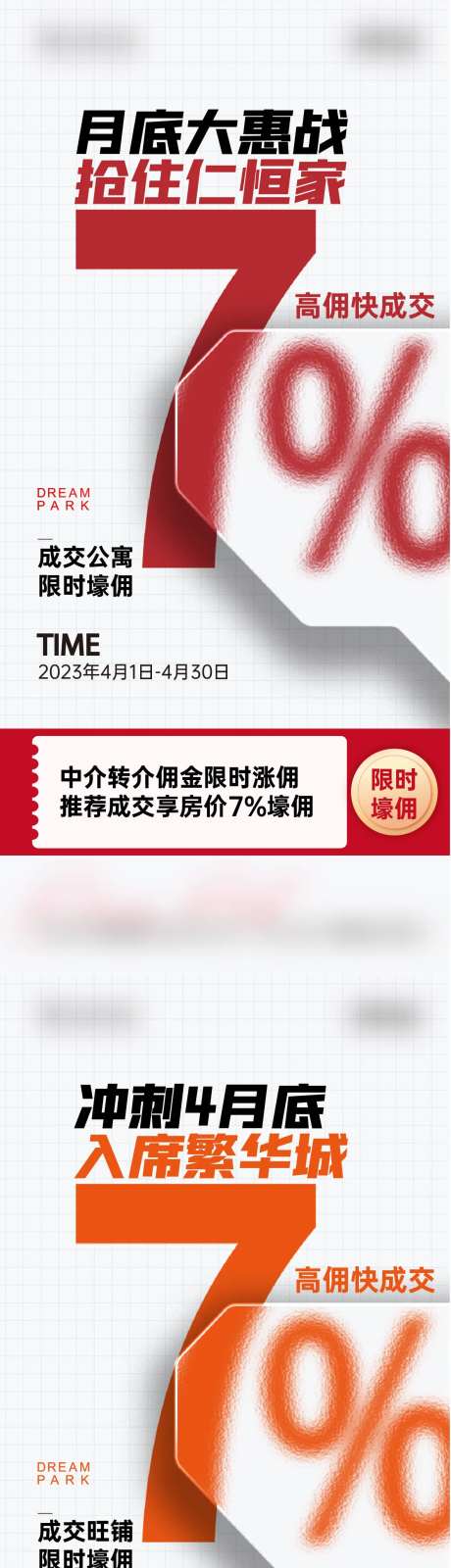 地产佣金系列海报-采灵感-https://www.cailinggan.com/