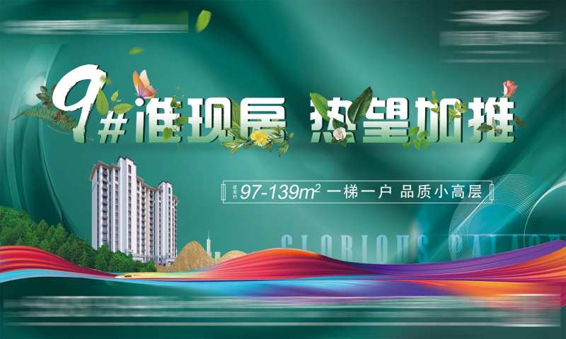 楼房加推主画面-采灵感-cailinggan.com