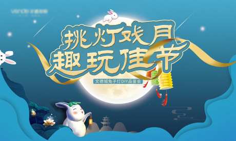 房地产兔子灯DIY背景板-采灵感-https://www.cailinggan.com/