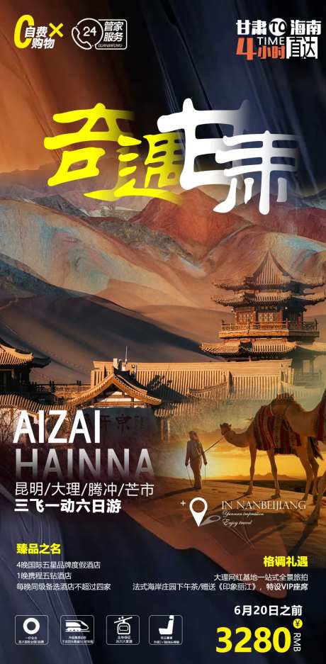 甘肃旅游海报-采灵感-https://www.cailinggan.com/