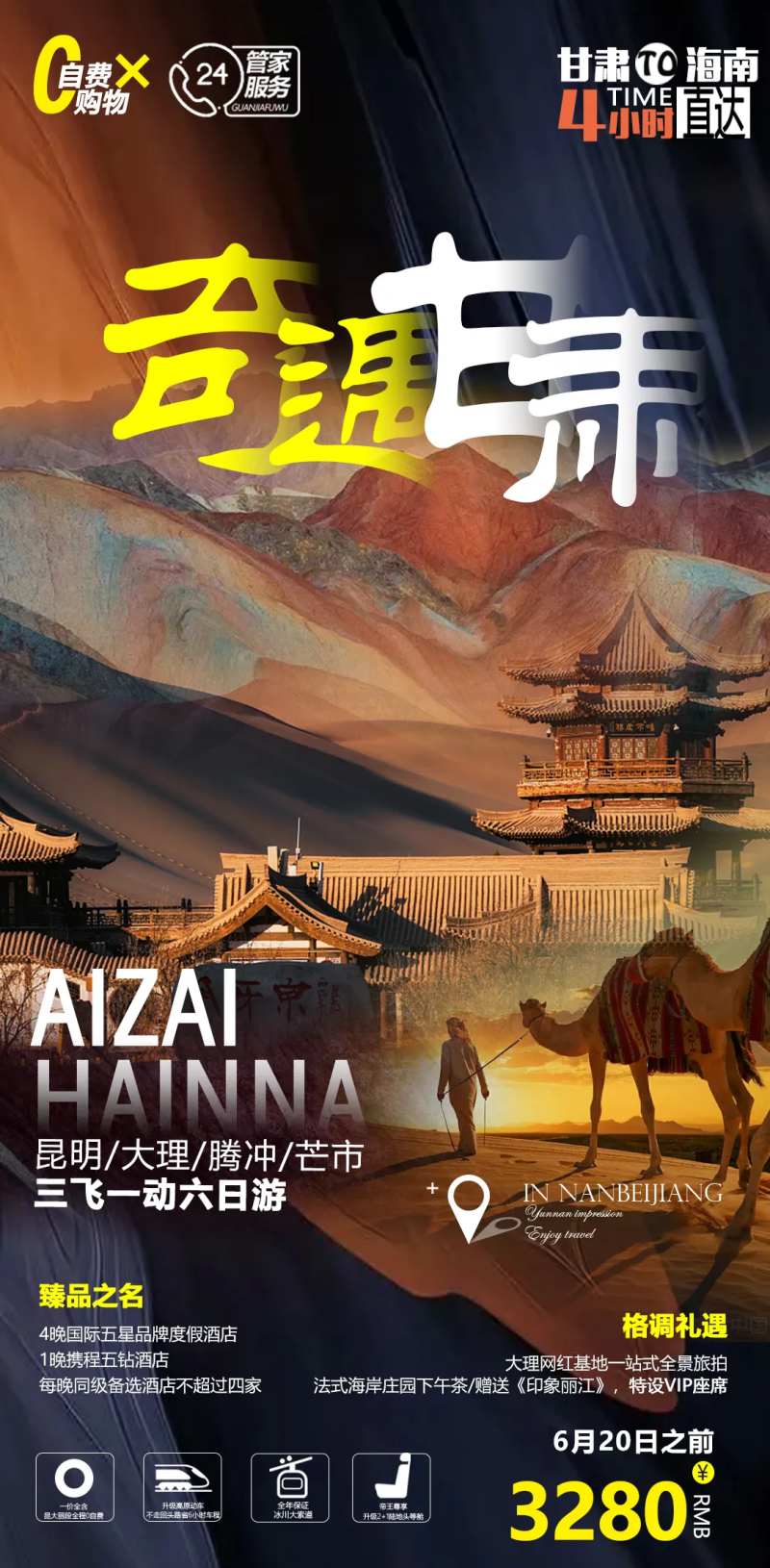 甘肃旅游海报-采灵感-cailinggan.com