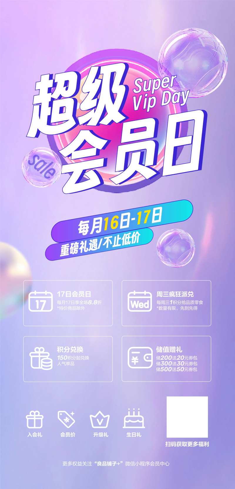 超级会员日活动海报-采灵感-cailinggan.com