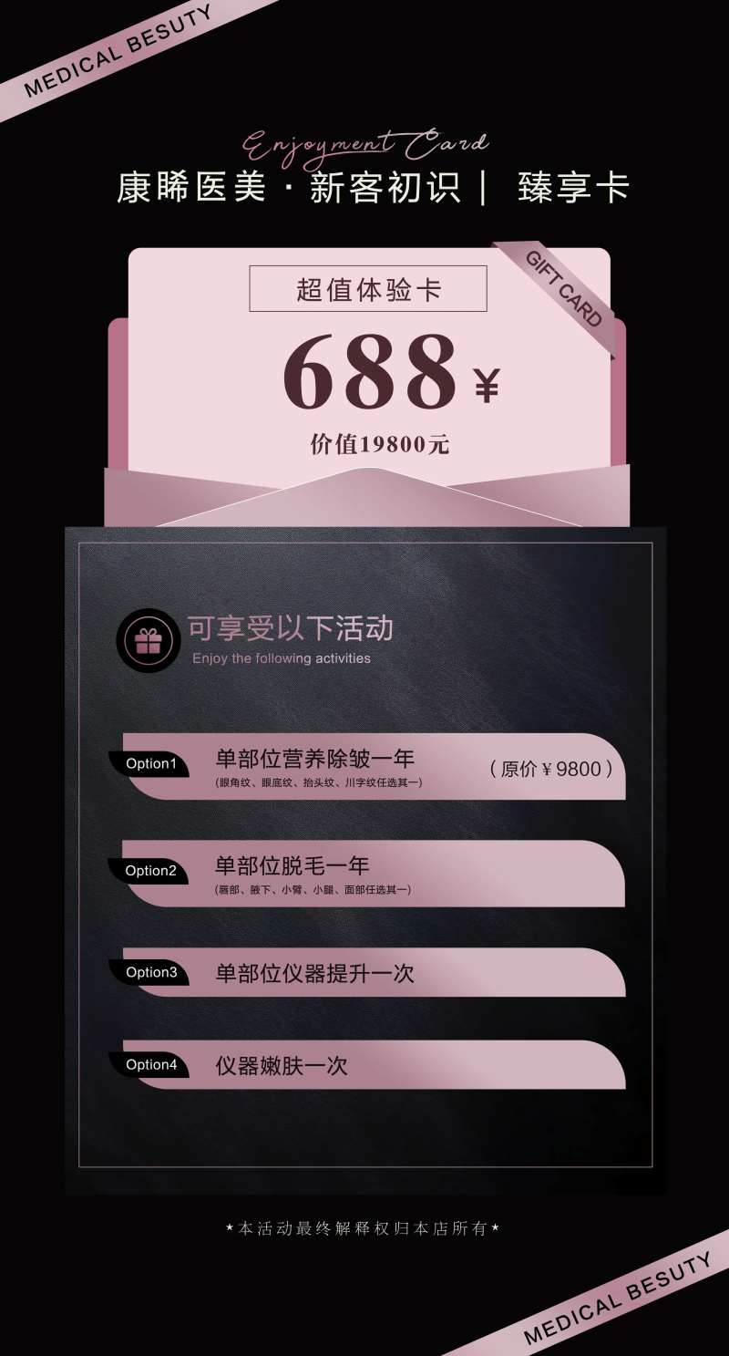 医美688活动项目宣传海报-采灵感-cailinggan.com