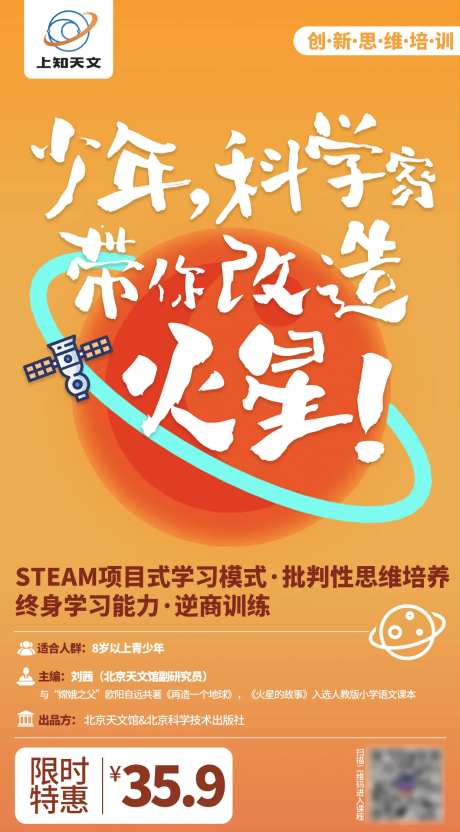 火星课程海报-采灵感-https://www.cailinggan.com/